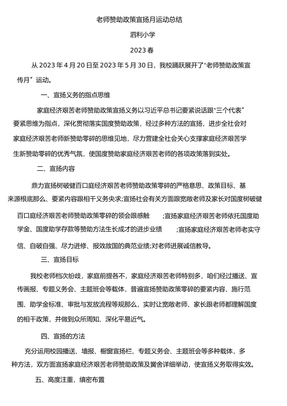 2023年学生资助政策宣传月方案总结.docx_第3页