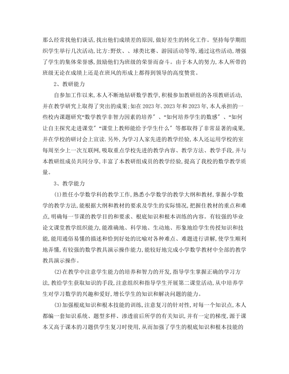 2023年学科业务工作报告总结范文.docx_第2页