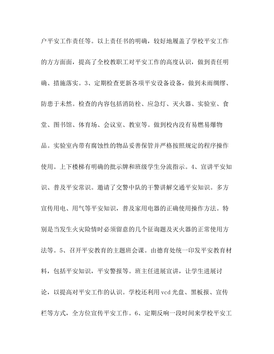 2023年学第一学期安全工作总结.docx_第2页