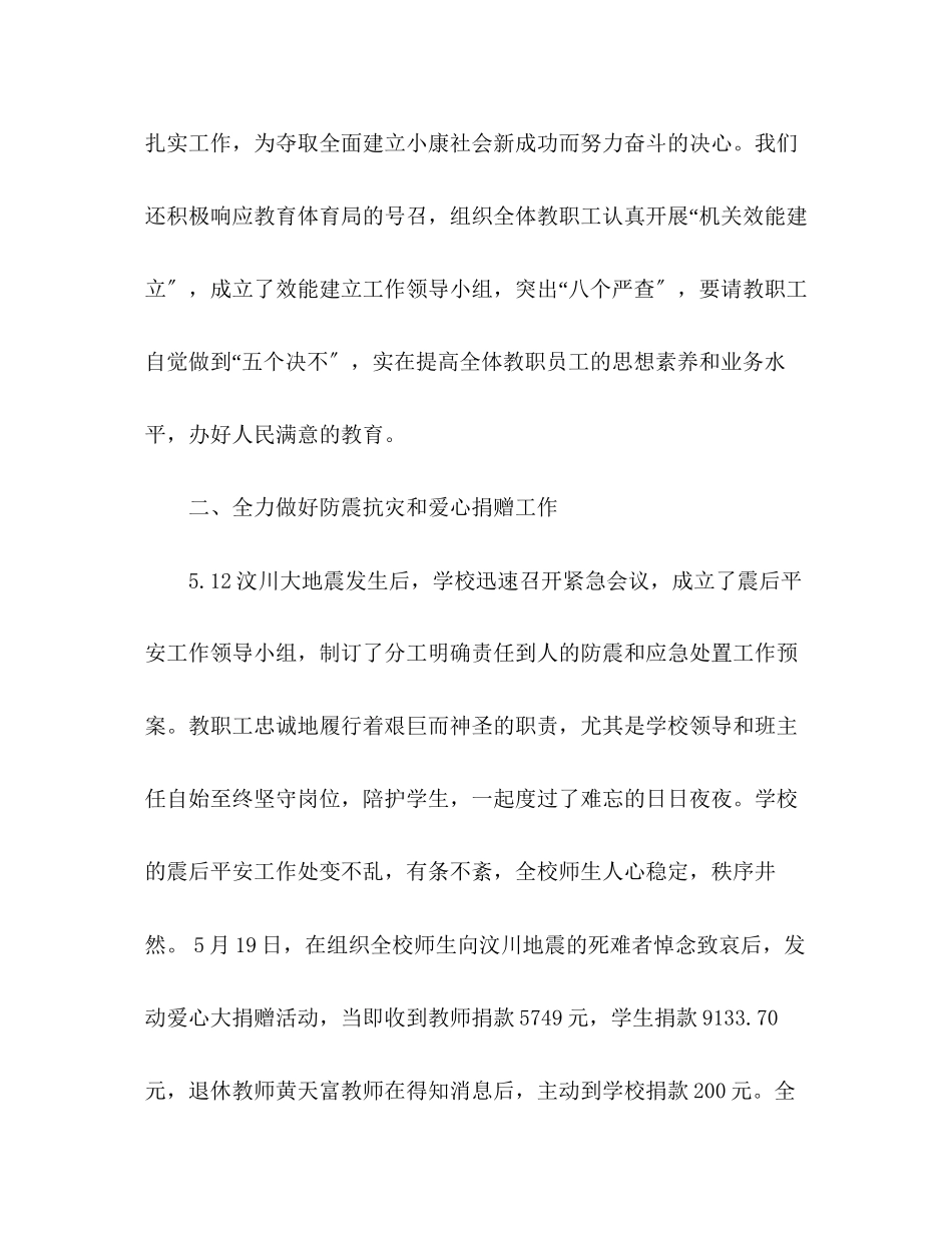 2023年学第一学期德育政教工作总结.docx_第2页