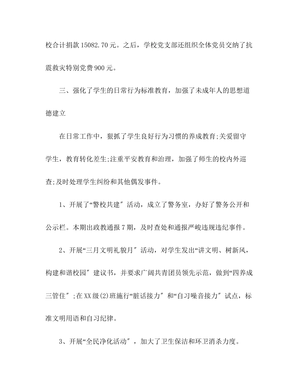2023年学第一学期德育政教工作总结.docx_第3页