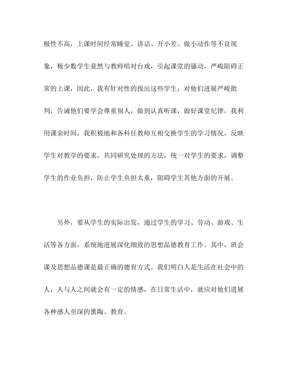 2023年学第二学期学校德育个人工作总结.docx_第3页