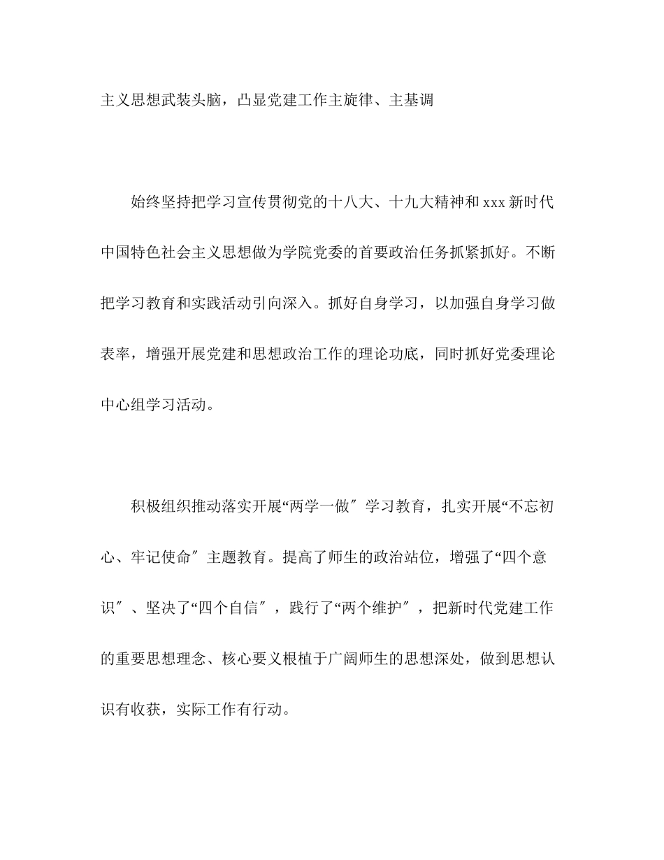 2023年学院党委书记任期述职总结范文.docx_第3页