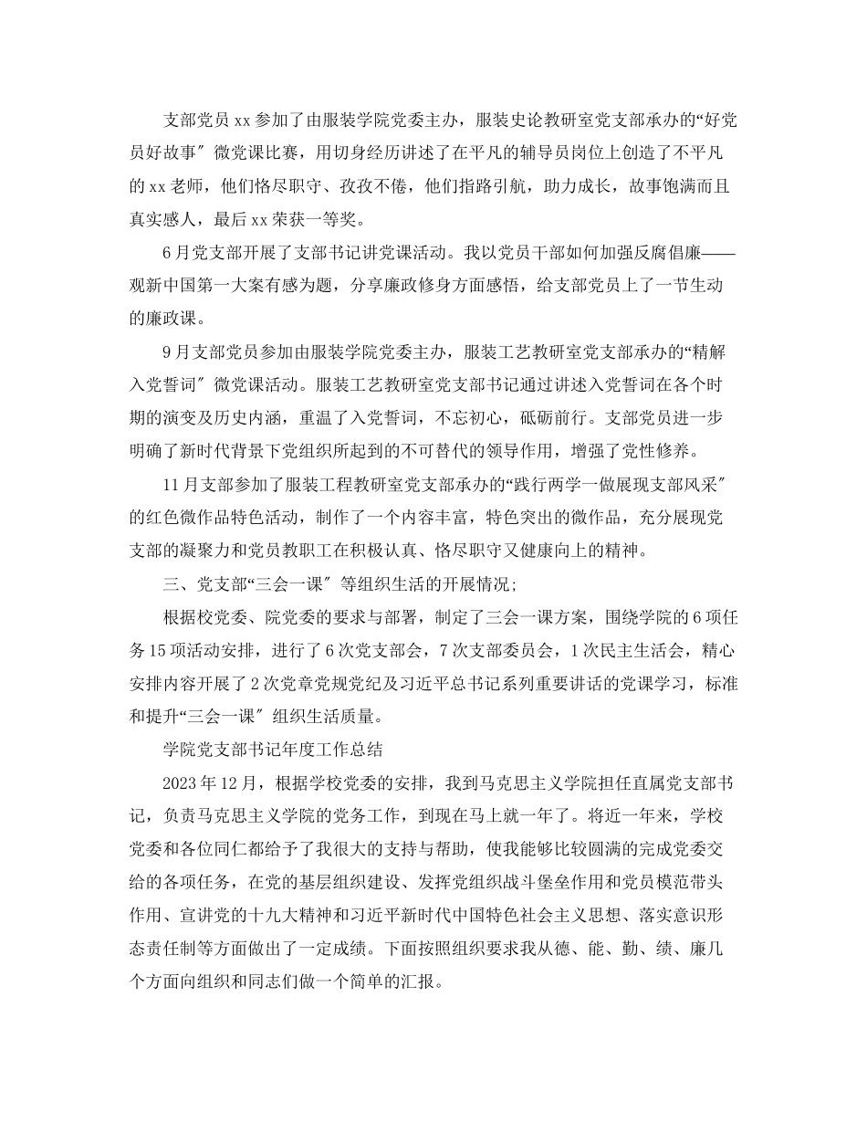 2023年学院党支部书记度工作总结范文.docx_第3页