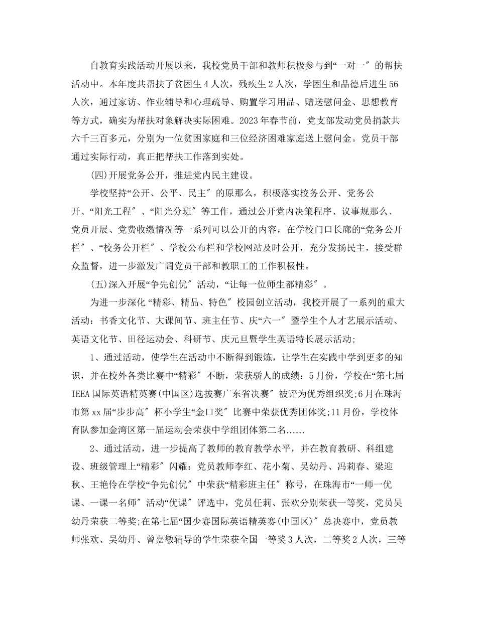 2023年学院党支部工作总结2范文.docx_第3页