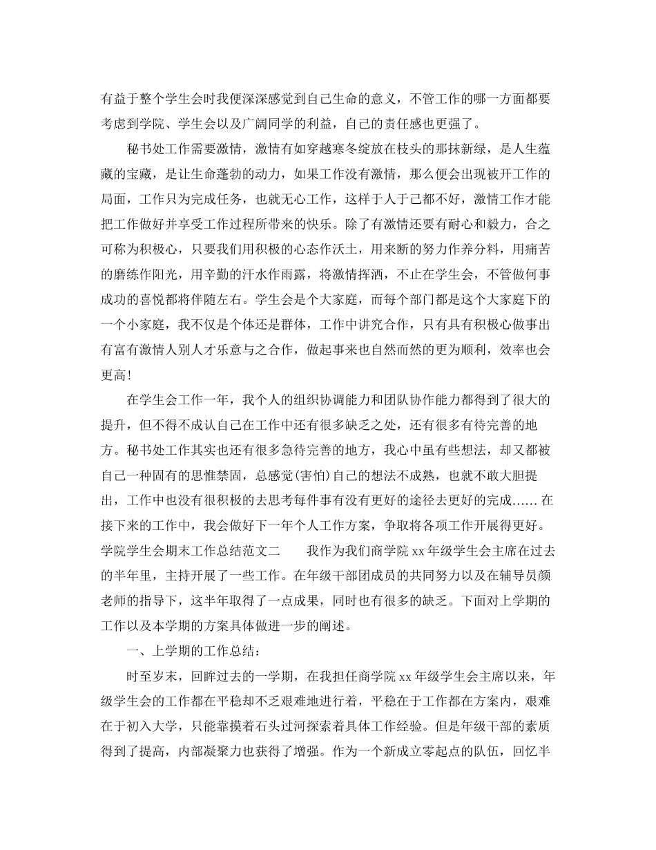2023年学院学生会期末工作总结范文.docx_第2页