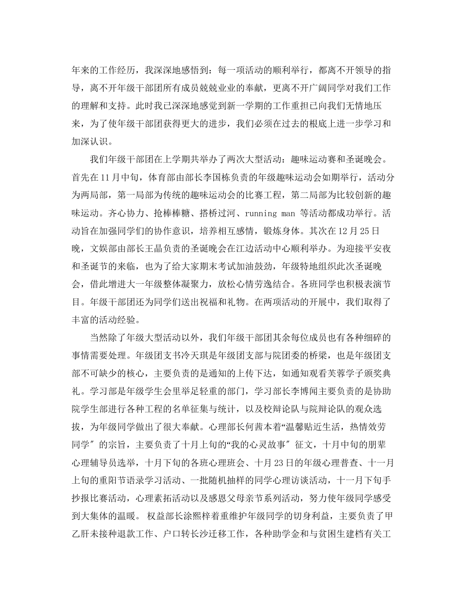 2023年学院学生会期末工作总结范文.docx_第3页