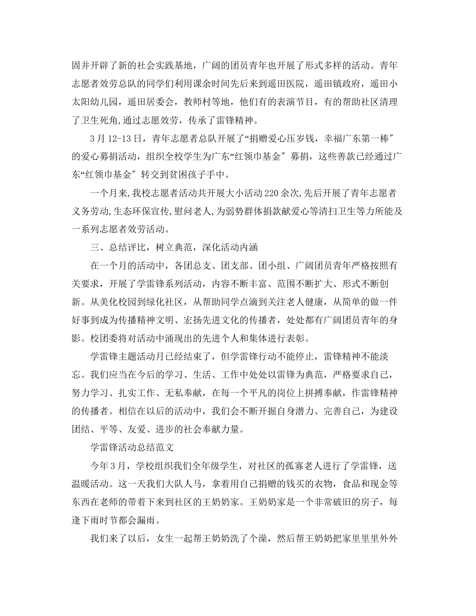 2023年学雷锋日活动总结报告范文.docx_第2页