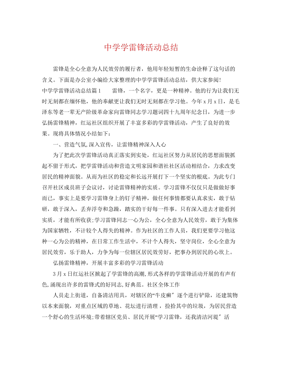 2023年学雷锋活动总结3范文.docx_第1页