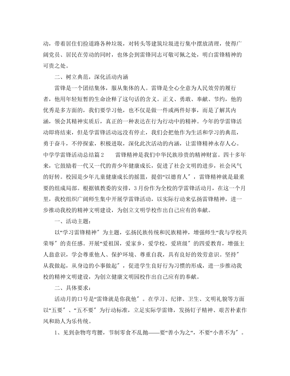 2023年学雷锋活动总结3范文.docx_第2页