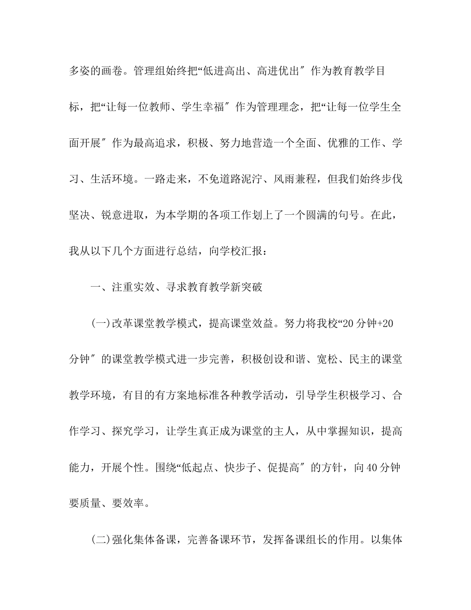 2023年学高二年级组学期工作总结2范文.docx_第2页