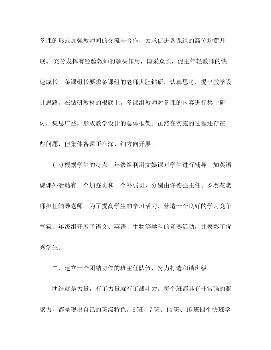 2023年学高二年级组学期工作总结2范文.docx_第3页