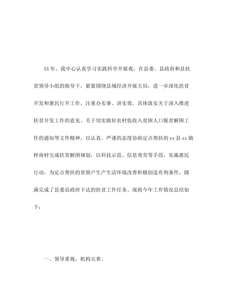 2023年定点扶贫工作总结2范文.docx_第2页