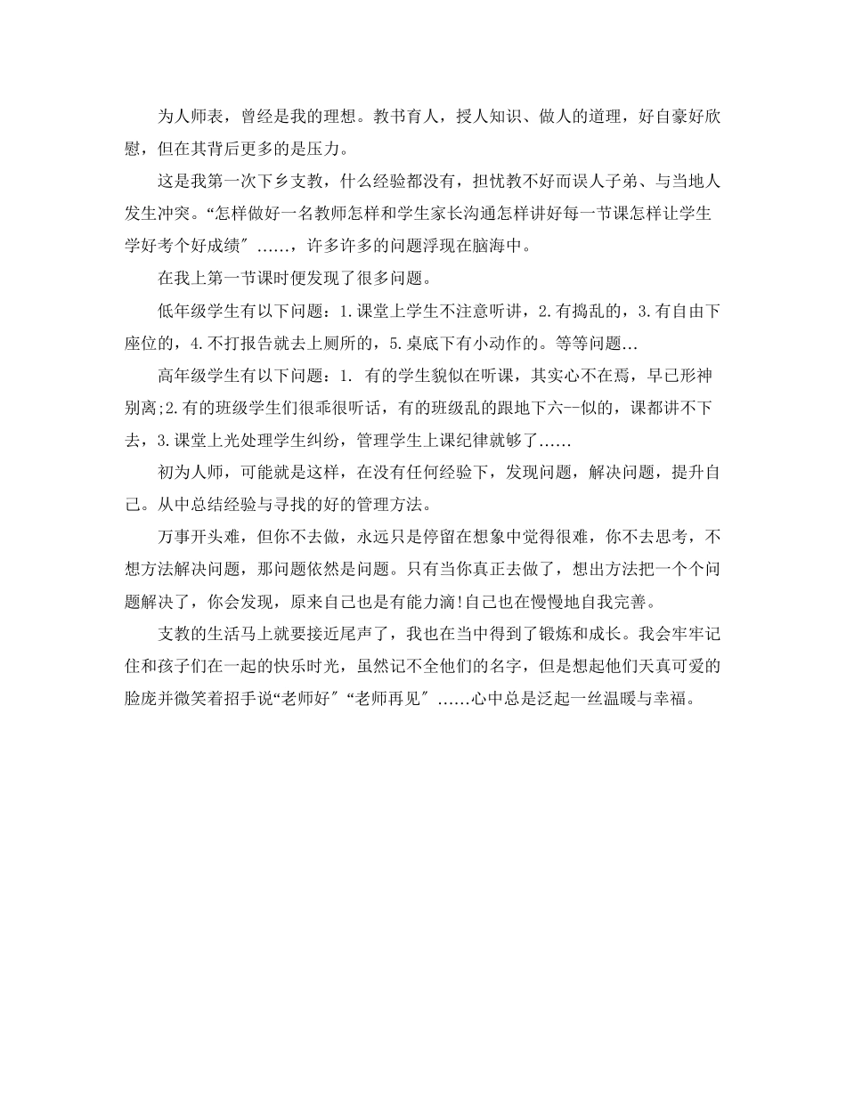 2023年实习个人工作自我总结范文.docx_第3页
