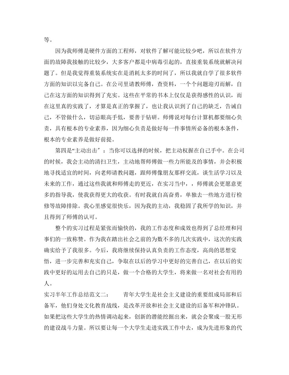 2023年实习半工作总结范文.docx_第3页