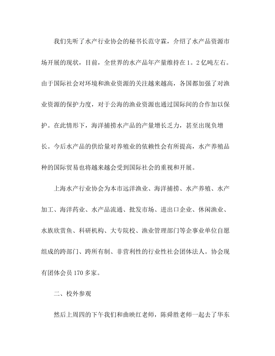 2023年实习工作自我总结2范文.docx_第2页