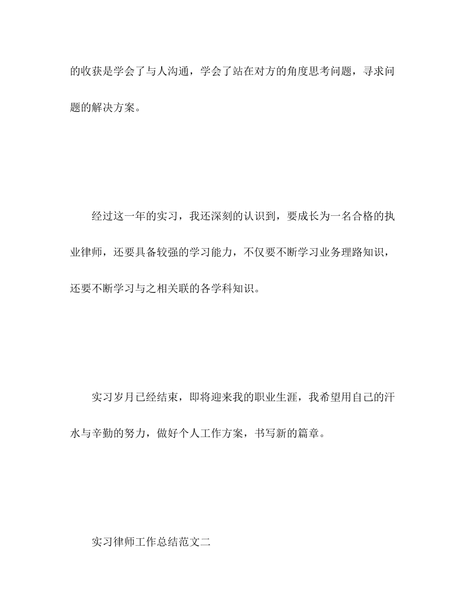 2023年实习律师工作总结整理版范文.docx_第3页