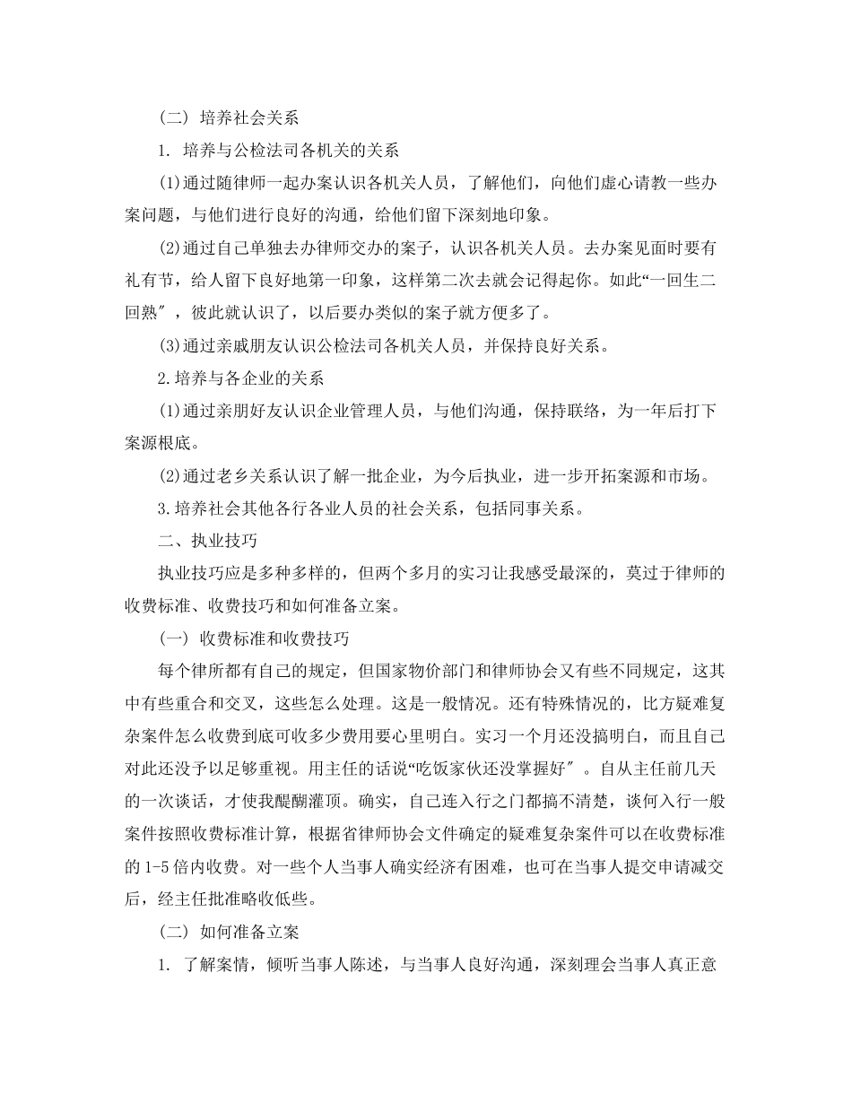 2023年实习律师月度总结报告范文.docx_第2页