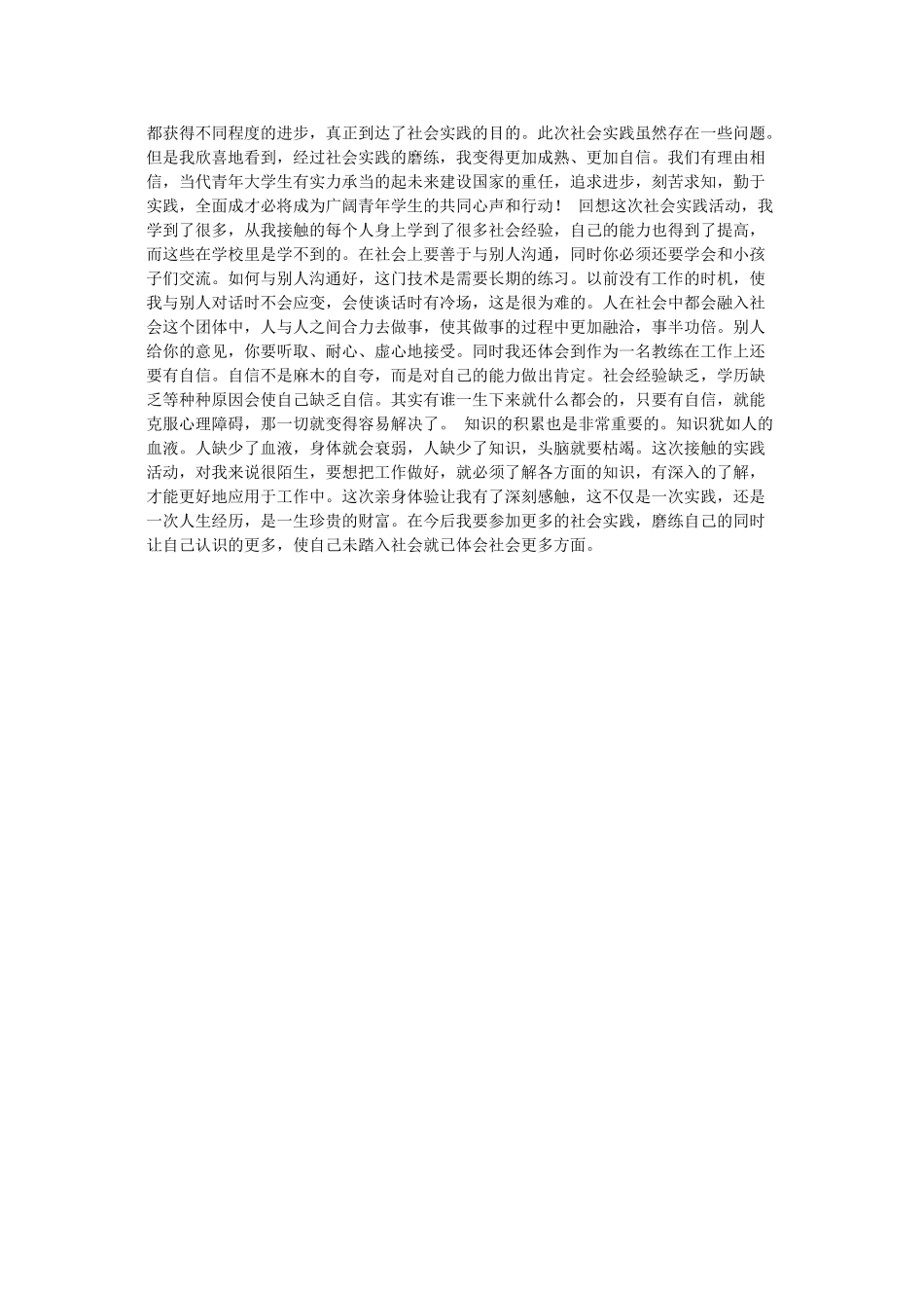 2023年实习总结616.doc_第2页