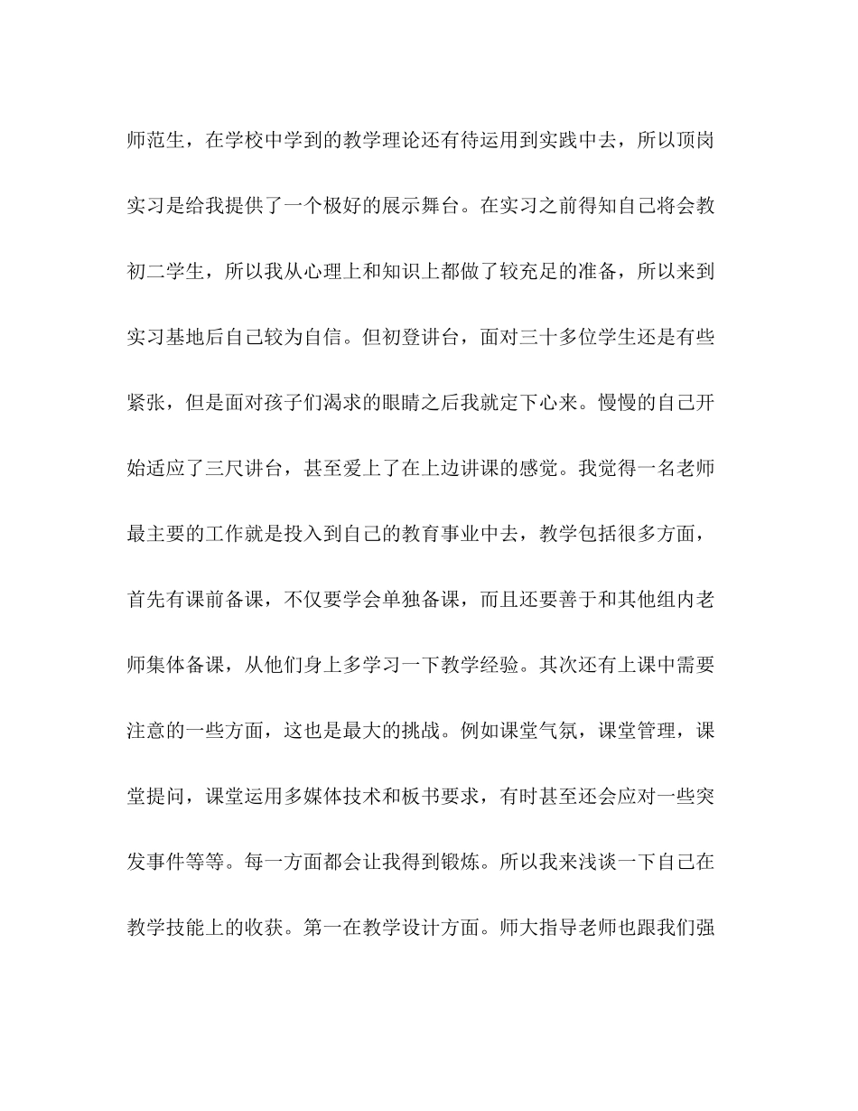 2023年实习教师个人工作总结22范文.docx_第2页
