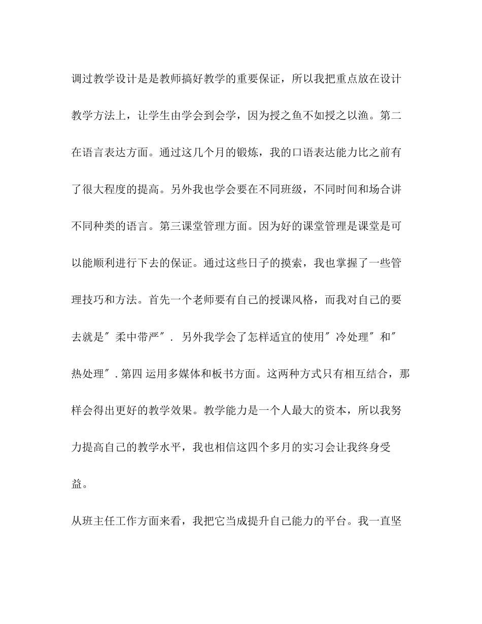2023年实习教师个人工作总结22范文.docx_第3页