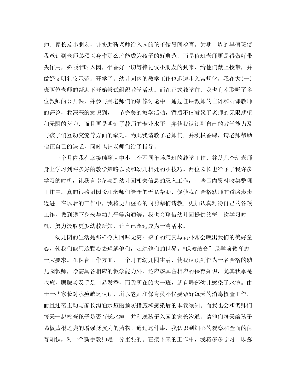 2023年实习期幼儿老师个人总结范文.docx_第2页
