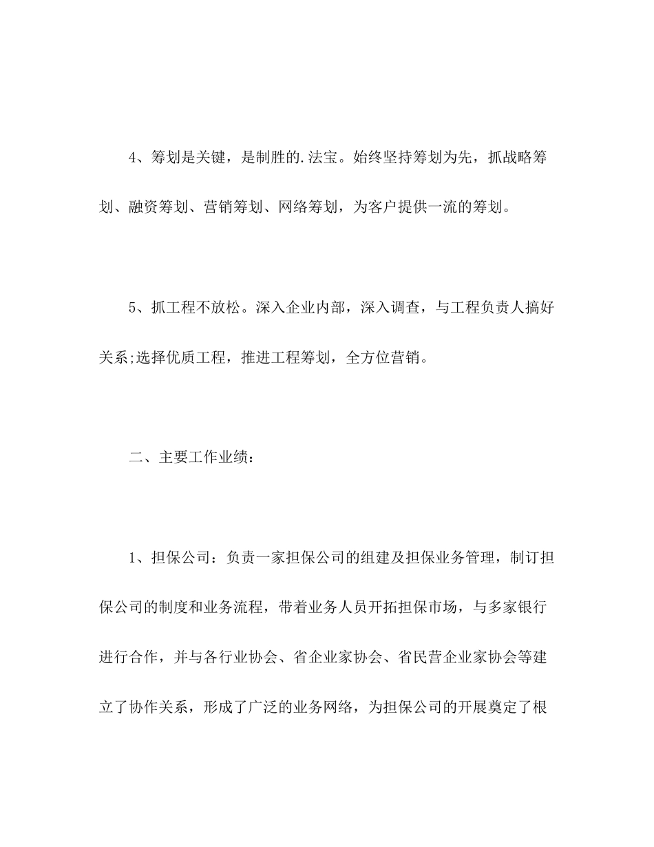 2023年实习财务的个人工作总结范文.docx_第3页
