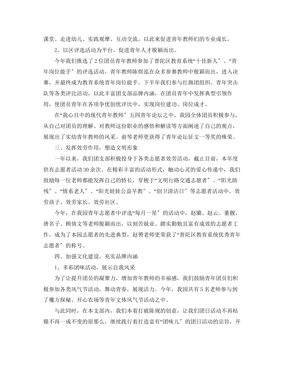 2023年实幼团支部工作总结范文.docx_第2页