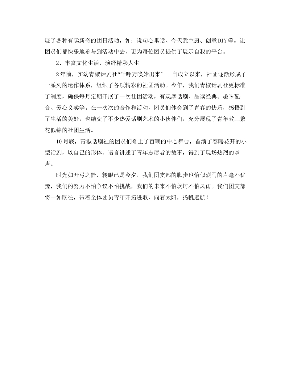 2023年实幼团支部工作总结范文.docx_第3页