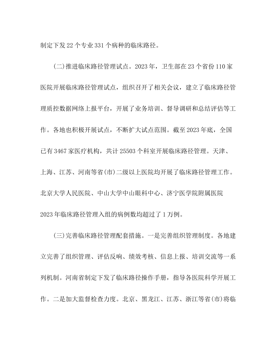 2023年实施临床路径工作总结范文.docx_第2页