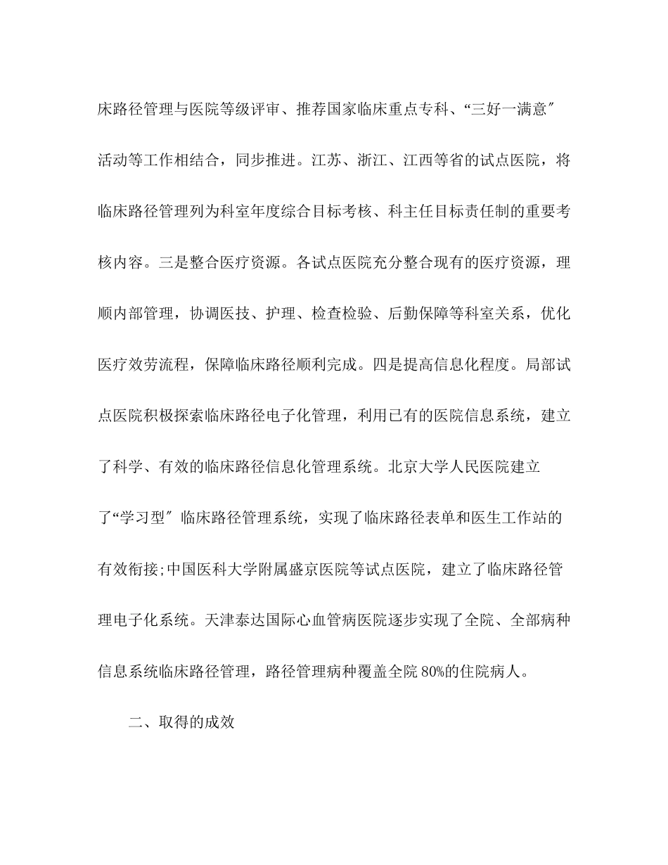 2023年实施临床路径工作总结范文.docx_第3页