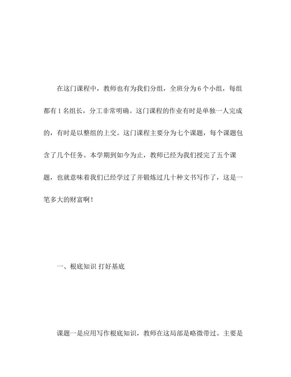 2023年实用文书写作课程教学总结严格训练夯实功底秘书.docx_第2页