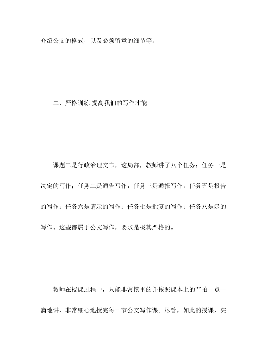 2023年实用文书写作课程教学总结严格训练夯实功底秘书.docx_第3页