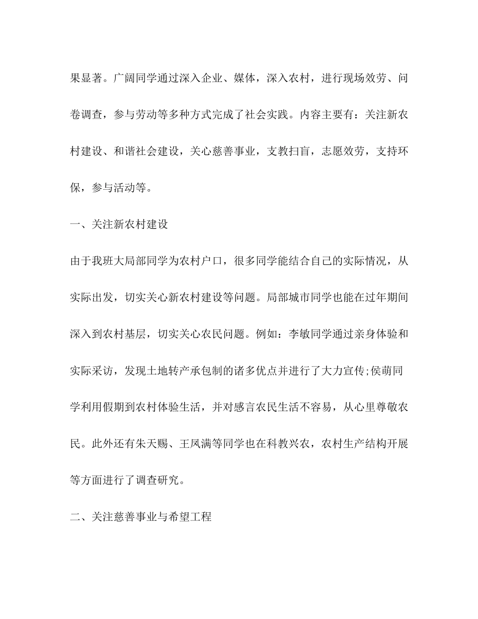 2023年实践报告总结精品合集范文.docx_第2页