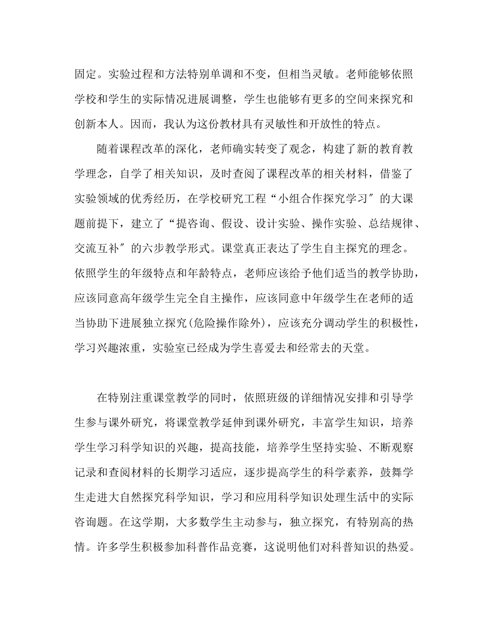 2023年实验小学教学工作总结.docx_第2页