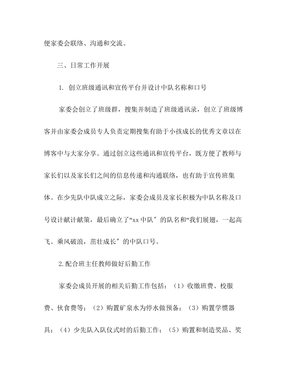 2023年实验小学级家委会工作总结.docx_第3页