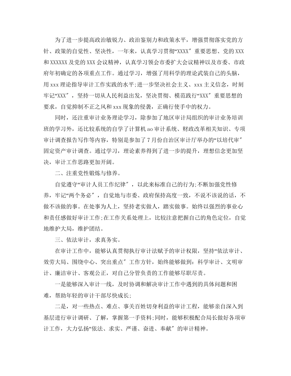 2023年审计专员工作总结三篇范文.docx_第3页