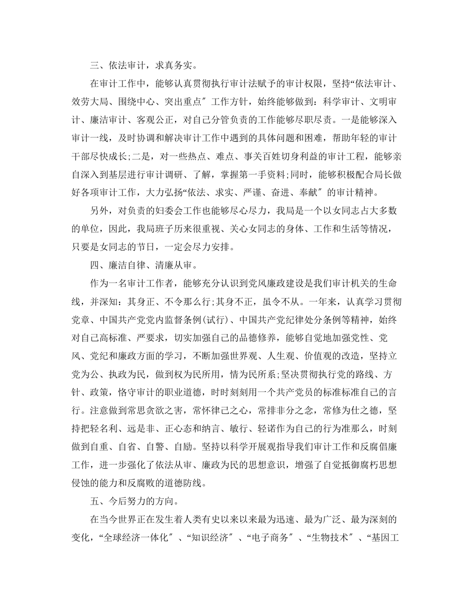 2023年审计助理度总结2范文.docx_第2页