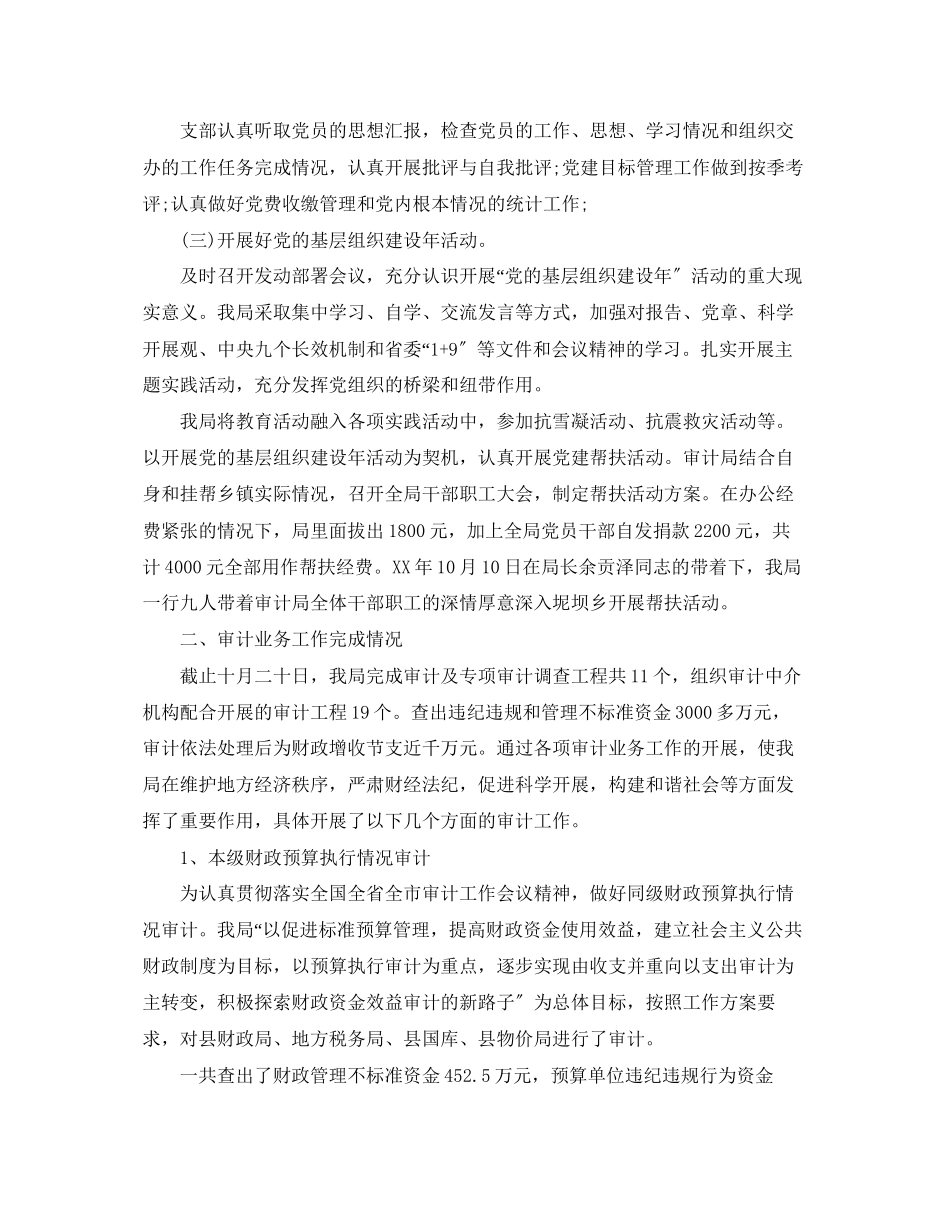 2023年审计助理的试用期总结范文.docx_第2页