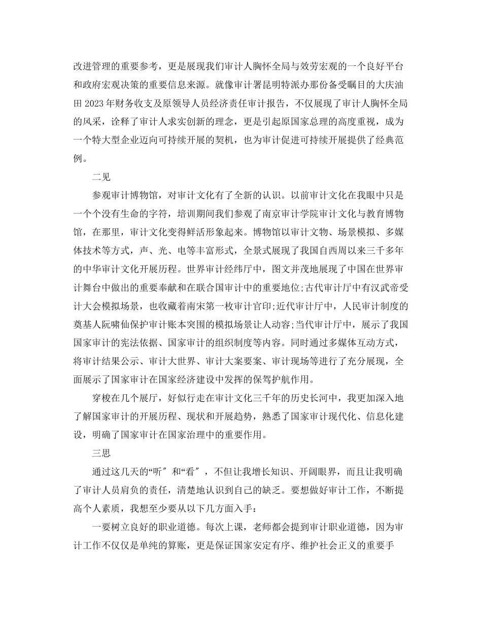 2023年审计培训学习总结范文.docx_第2页