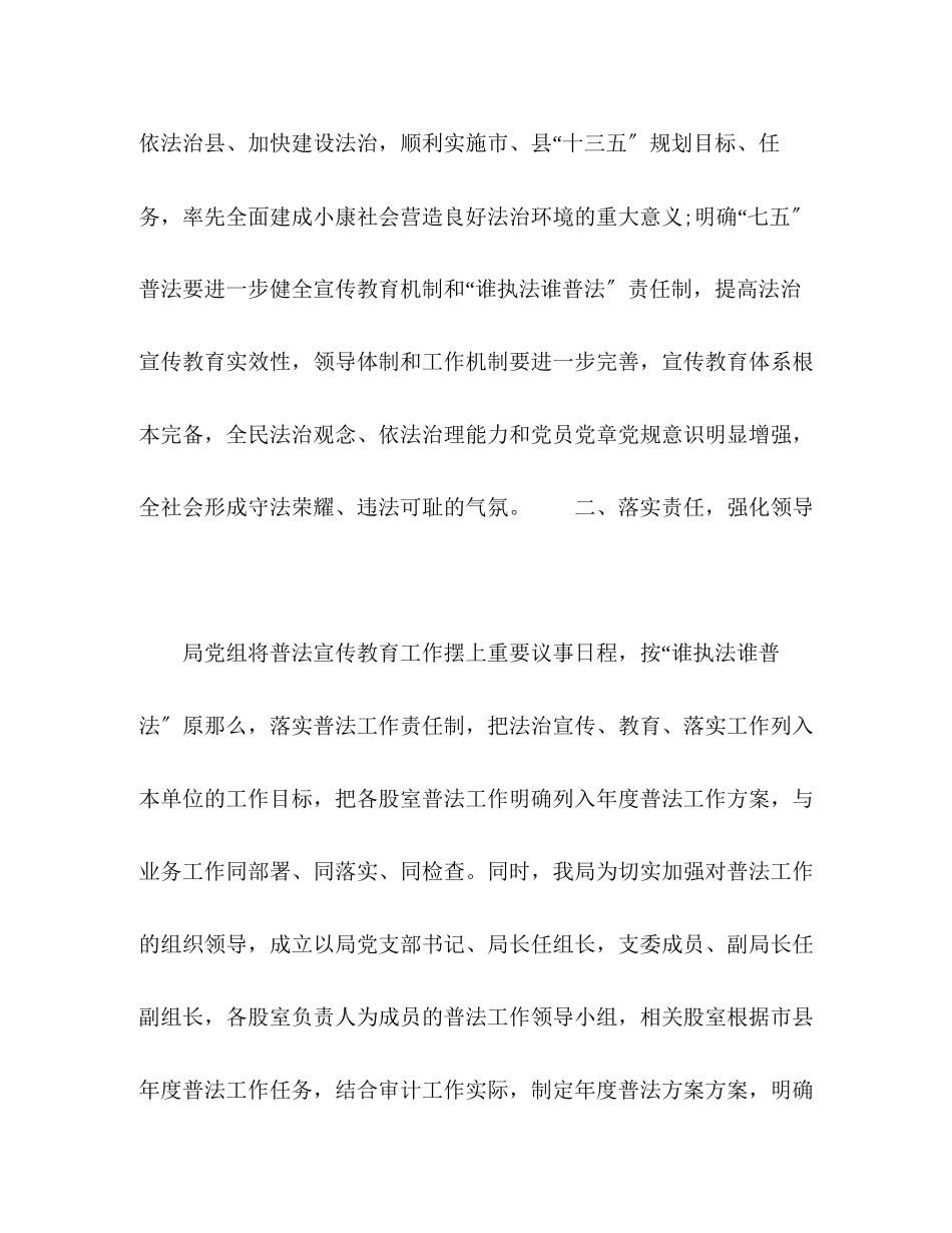 2023年审计局七五普法工作总结范文.docx_第2页