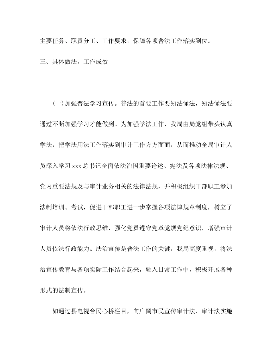 2023年审计局七五普法工作总结范文.docx_第3页
