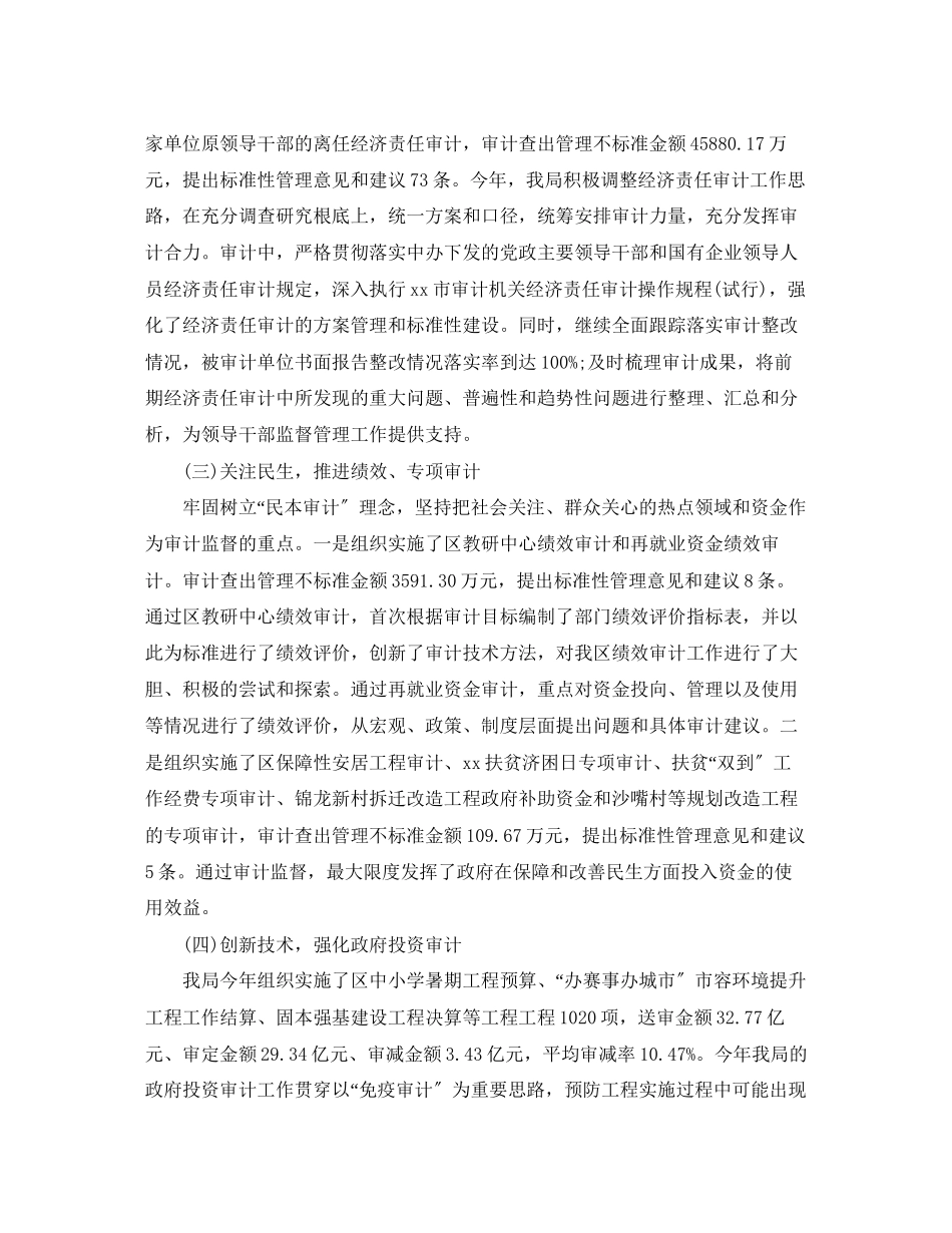 2023年审计局工作总结2范文.docx_第2页