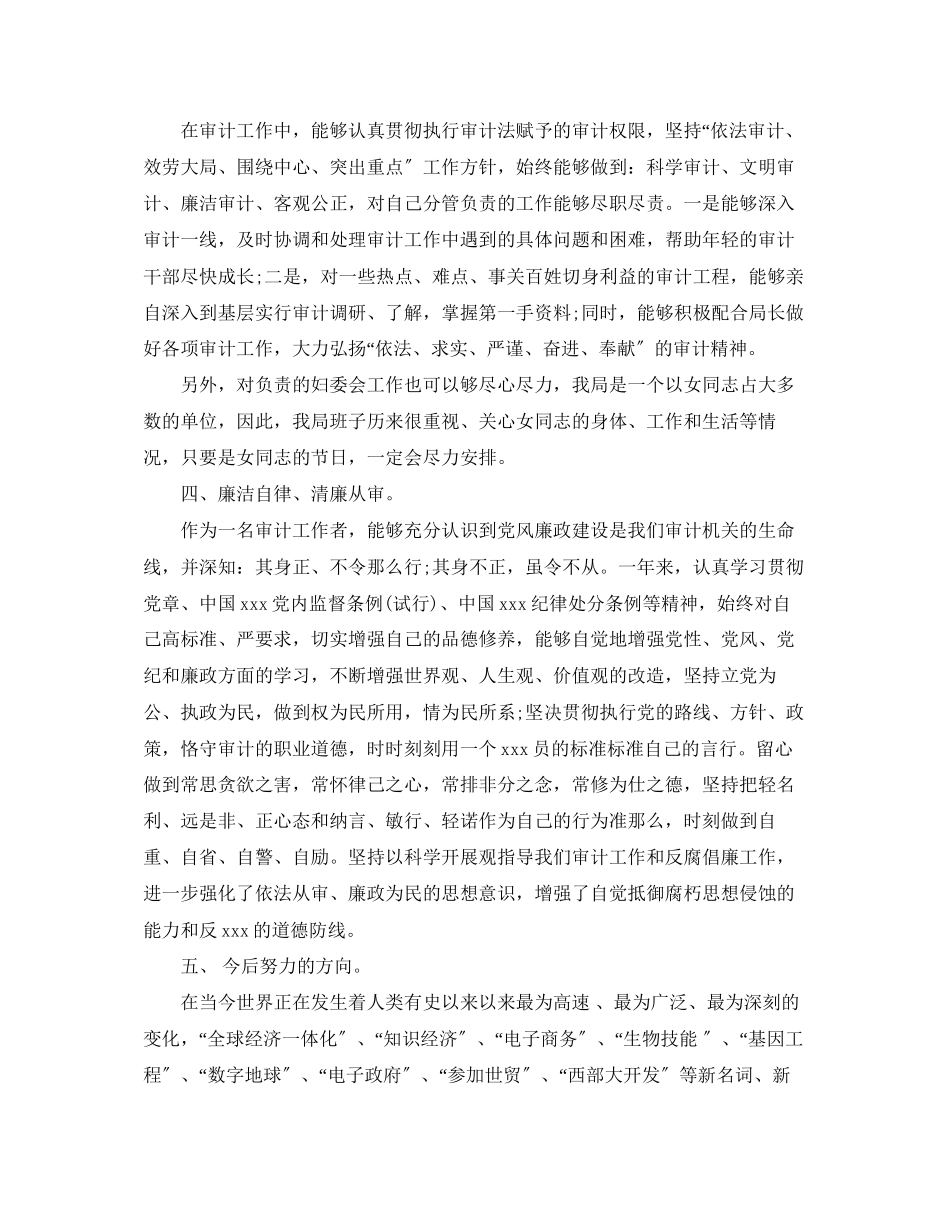 2023年审计局度工作总结2范文.docx_第2页