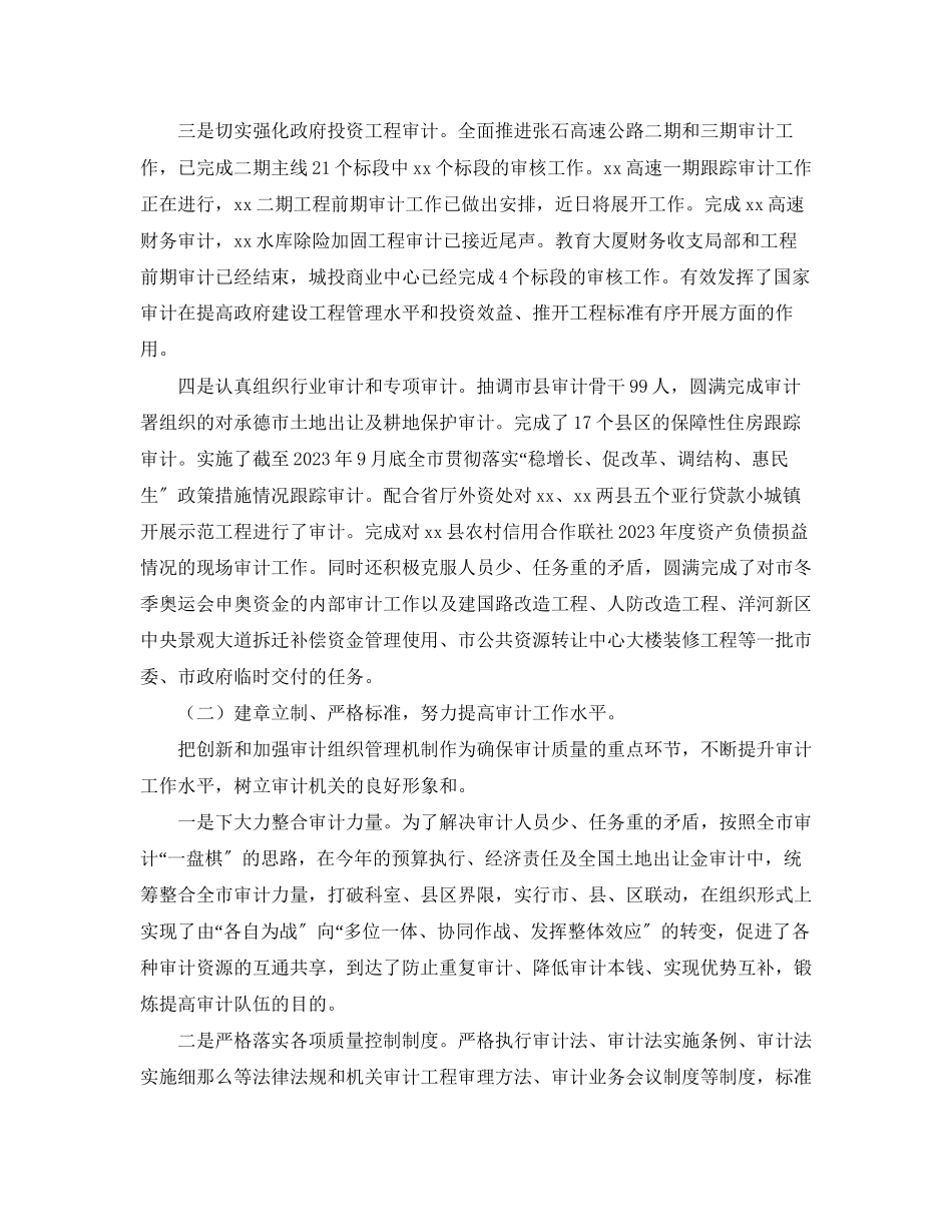 2023年审计局度工作总结22范文.docx_第2页