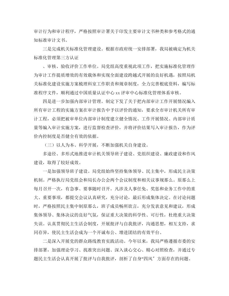 2023年审计局度工作总结22范文.docx_第3页
