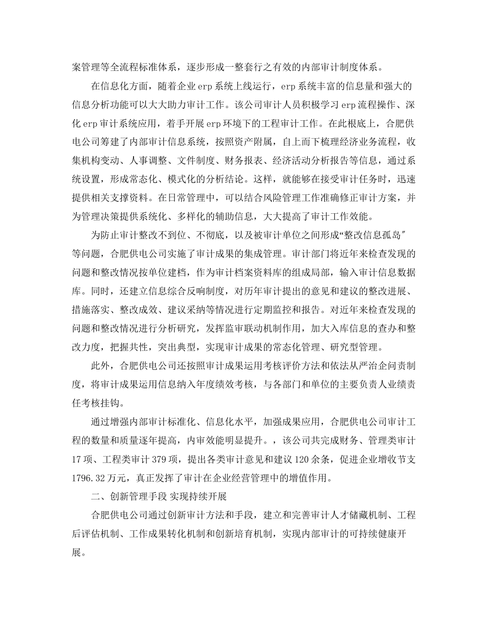 2023年审计局终总结22范文.docx_第2页