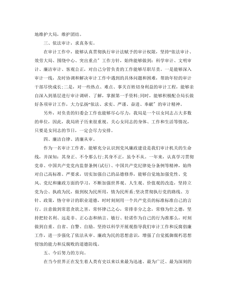 2023年审计经理度总结范文.docx_第2页