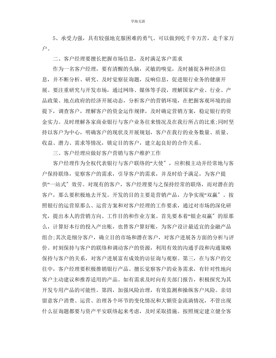 2023年客户经理终工作总结大全_客户经理个人总结.docx_第2页