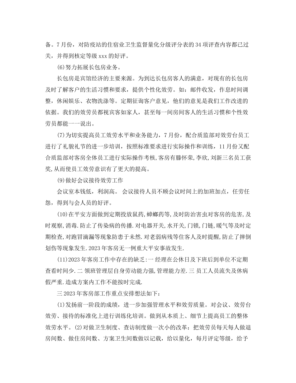 2023年客房服务员个人工作总结2范文.docx_第3页